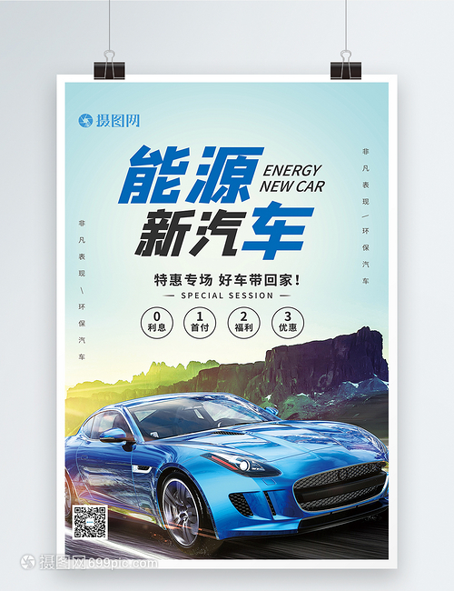 绿色动力，驾驭未来——新能源汽车的最佳选择